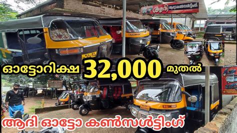 Auto Rickshaw For Sale Kerala Used Auto Rickshaw Kerala Youtube