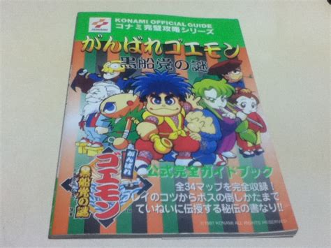 Yahooオークション Gb攻略本 がんばれゴエモン 黒船党の謎 公式完全
