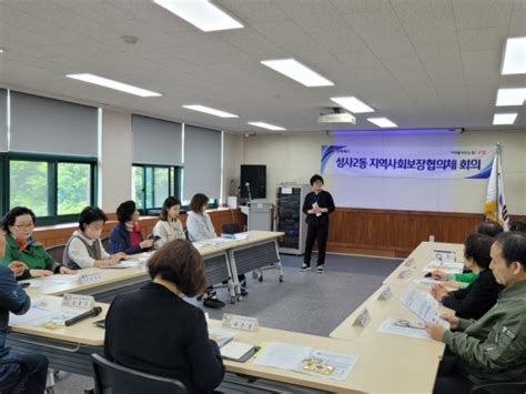 고양시 성사2동 지역사회보장협의체 제2차 정기회의 개최