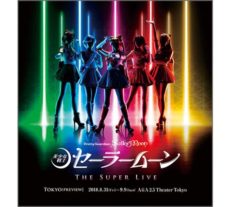 Pretty Guardian Sailor Moon The Super Live เซเลอรมน ไทยแลนด แฟน