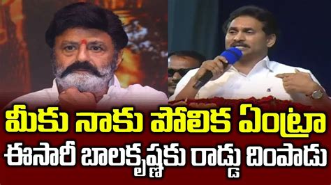 Ys Jagan Challenges To Mla Balakrishna Tdp Over Ysrcp Govt 2024