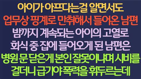 실화사연 남편에게 맞았습니다 이혼하고 싶어요 라디오드라마 라디오사연 부부사연 고민사연 Youtube