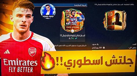 جلتش جديد😍 ازاي تجمع ملاين الكوينز بسهولة في فيفاموبايل 😱🔥 Fifamobile