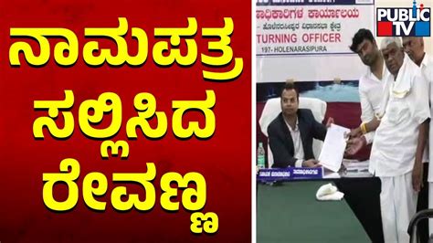 Hd Revanna Files Nomination Papers From Holenarasipura Public Tv