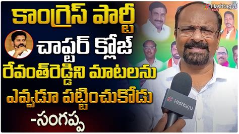 Sangappa Shocking Comments On TPCC Revanth Reddy Telangana Politics