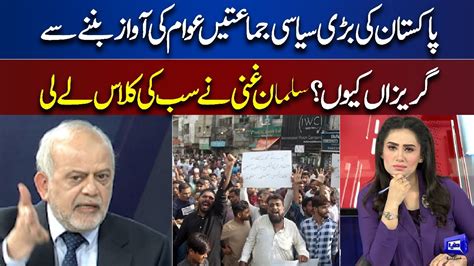 Salman Ghani Lashes Out Political Parties On Current Situation Think