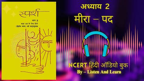 L Class Sparsh Chapter Ncert By Ll Hindi Audiobook Ll