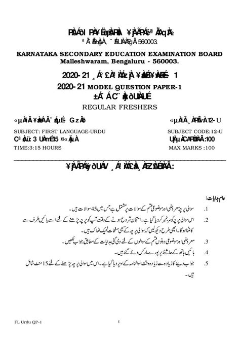 Karnataka SSLC Model Question Papers 2021 First Language Urdu