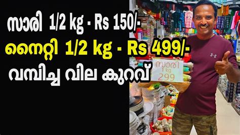 സര 1 2 kg Rs 150 നററ 1 2 kg Rs 499 YouTube