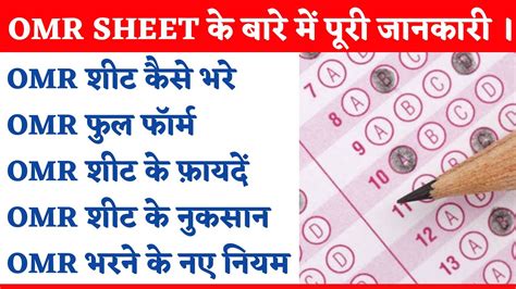 Omr Sheet Kya Hain Omr Full Form In Hindi Omr Sheet Kaise Bhare