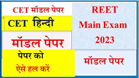 Cet Hindi Model Paper Reet Main Exam Model Paper Cet Model