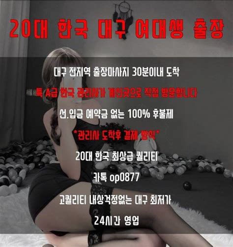 연애 대구출장홈마사지카톡 𝐨𝐩𝟎𝟖𝟕𝟕 카톡대구출장마사지ㅣ대구출장안마ㅣ대구출장안마ㅣ동대구출장가격ㅣ대구연애한국ㅣ대구한국출장