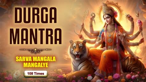 दुर्गा मंत्र Sarva Mangal Mangalye Devi Mantra 108 Times सर्व मंगल मांगल्ये Powerful Mata