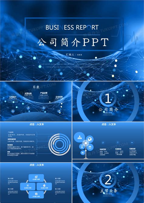 蓝色科技风科技公司介绍ppt模板下载科技图客巴巴