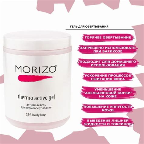 Morizo Thermo Active Gel активный гель для термообёртывания "Горячее ...