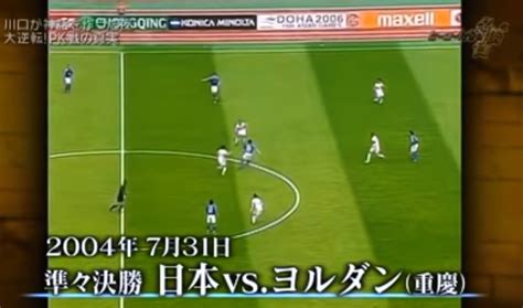 まっさ On Twitter ちょうど17年前の今日があの川口能活 ヨルダン戦のpk神セーブ連発の日だと知って鳥肌立ってる😲