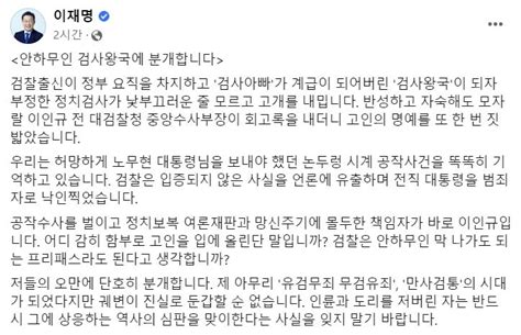 이재명 이인규 회고록에 “검사왕국 되자 낯부끄러운 줄 몰라” 헤럴드경제