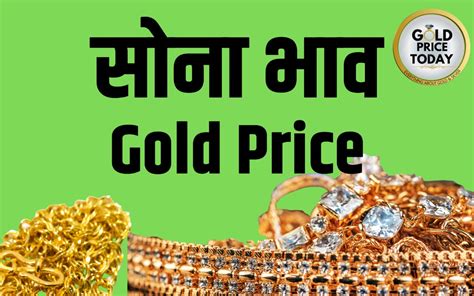 What Is Gold Price Today Gold चांदी सोना आज का सोना चांदी भाव