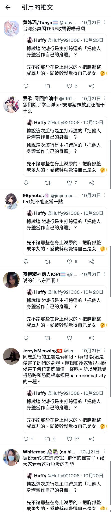 鴿子☂️🕊📗需要編輯功能 On Twitter 無聊看了一下，嘖嘖嘖嘖。 同婚除了跛行婚問題很大之外，普通的結婚是伴侶之間的事情，跨運那套