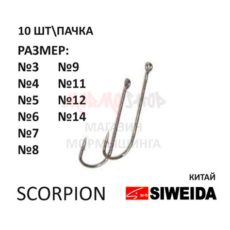 Крючок Scorpion Round от Siweida (Сивейда) – купить за 49 ₽ | МормоШоп ...