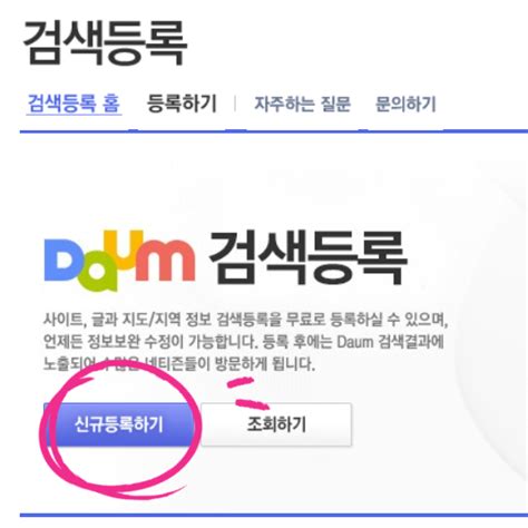 블로그 팁 다음daum에서도 내 블로그 조회할 수 있도록 검색 등록하기 네이버 블로그