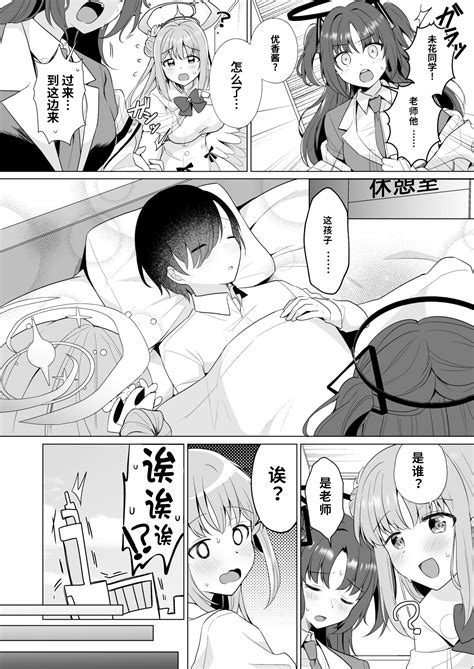 Sensei No Zenbu Watashi No Mono 老师、全是我的♥~【1寸光阴个人汉化】 Page 3