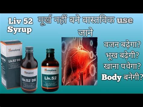 Liv Syrup Kis Kaam Aati Hai Liv Ds Uses In Hindi Liv Ds