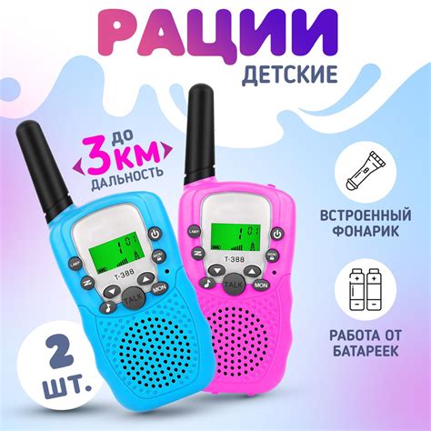Рации детские комплект 2 шт. / Игровые телефоны с фонариками ...