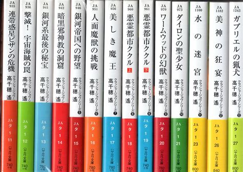 早川書房 ハヤカワ文庫JA 高千穂遙 クラッシャージョウ シリーズ 13巻再版セット まんだらけ Mandarake