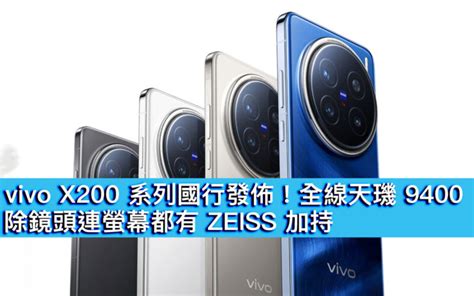 Vivo X200 Pro Mini 開箱試效能、攝影！國行獨佔細機身、zeiss 人文街拍相機 Now 新聞