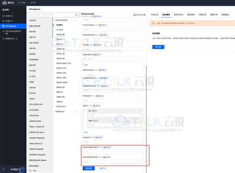 腾讯云自动化助手配置命令完整输出上传至cos Idctalk云说