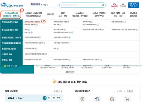 홈택스로 전자세금계산서 발급하는 방법