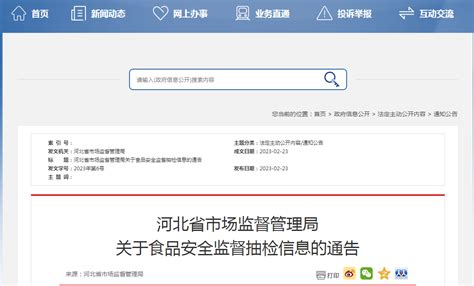 河北省市场监督管理局关于食品安全监督抽检信息的通告（1013批次） 中国质量新闻网