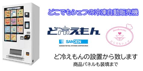 新品 7セレクション 冷凍食品自動販売機 2台 完璧