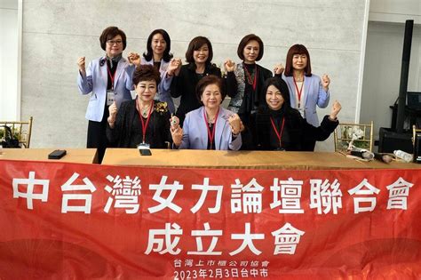 女力出頭天 台灣女力論壇聯合會成立大會從中台灣出發 上報 Line Today