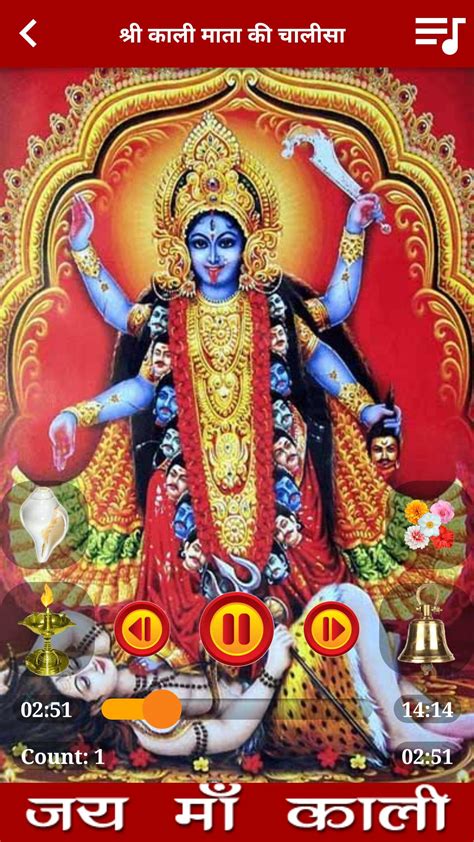 Kali Mata Aarti & Chalisa APK برای دانلود اندروید