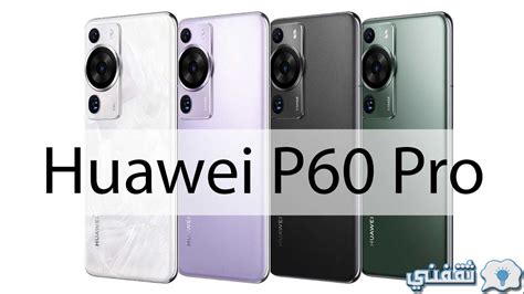 Introducing The Huawei P60 Pro Specifications Features And Flaws