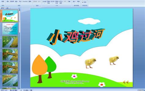 幼儿园小班语言：小鸡过河ppt配音