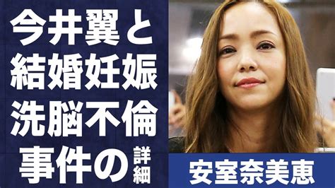 「安室奈美恵と今井翼のデキ婚に関する真相 洗脳と不倫の背後にある真実に衝撃を受ける 元歌手が息子と入浴についての驚きを語る」 Alphatimes