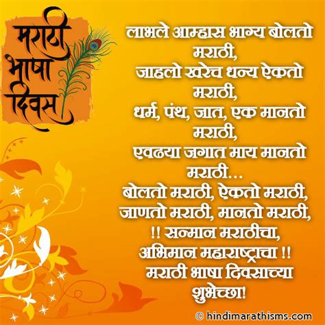 Marathi Bhasha Diwas Shubhechha 100 Best