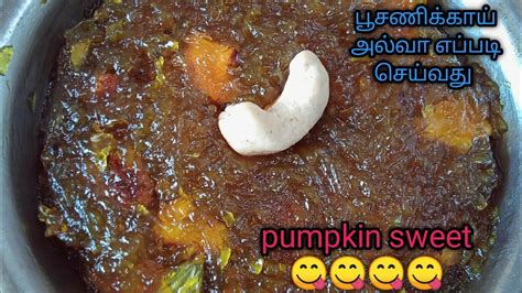 Pumpkin Halwa Recipeபூசணிக்காய்அல்வா எப்படி செய்வது Youtubevideo In