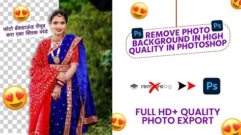 Remove Image Background In High Quality In Photoshop फोटो बॅकग्राऊंड