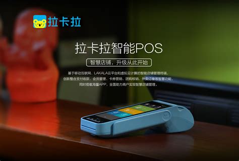 拉卡拉智能pos 拉卡拉拉卡拉pos机 拉卡拉官网