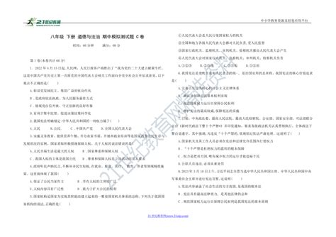 深圳 2022 2023学年八年级下册 道德与法治 期中综合测试模拟试卷 C卷（含答案） 21世纪教育网