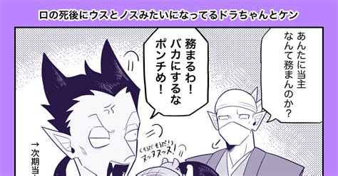 吸血鬼すぐ死ぬ ドラとケン② キルシーのマンガ 野球拳大好き ドラルク 吸死500users入り Pixiv