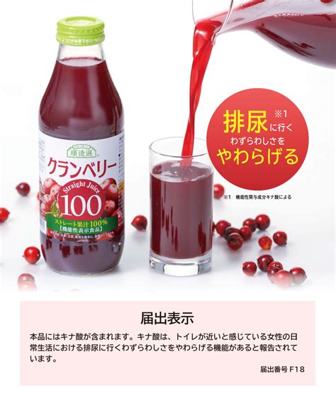 機能性表示クランベリー100