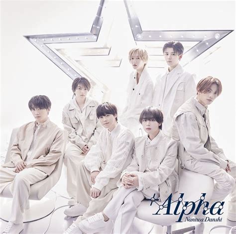 楽天ブックス Alpha 通常盤 なにわ男子 4582515775735 Cd