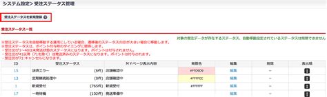 システム設定＞受注ステータス管理 楽楽bbc Faqサイト