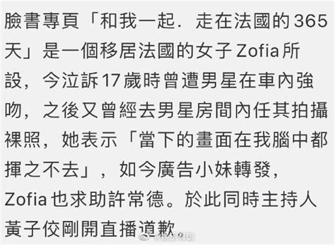 据台媒报道，黄子佼被曝性骚扰，强迫别人脱衣拍照等行为黄子佼性骚扰道歉新浪新闻