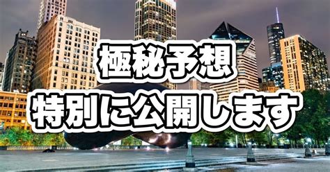 大村3r 16 11極秘予想｜👑🔥メシアプロ予想屋🔥👑競艇予想🎉競輪予想🎉無料予想🎉